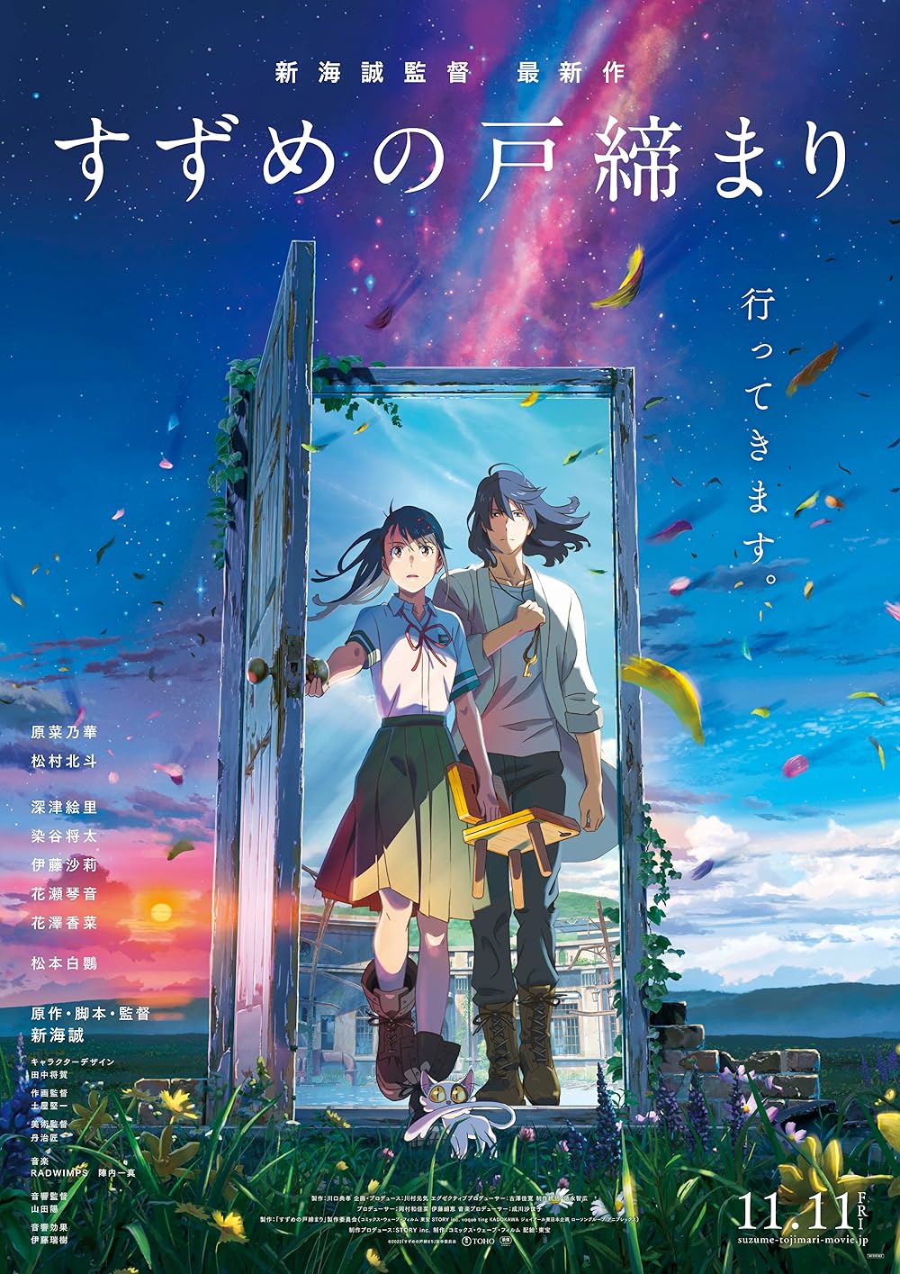 Suzume No Tojimari in hindi -Toonhub4u